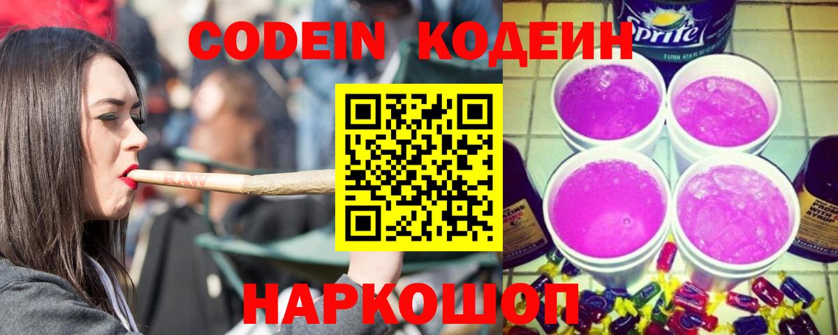 Кодеиновый сироп Lean Purple Drank Удомля