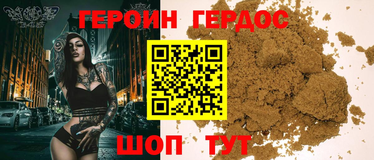 Героин гречка  Вход с VPN  Героин  Удомля 