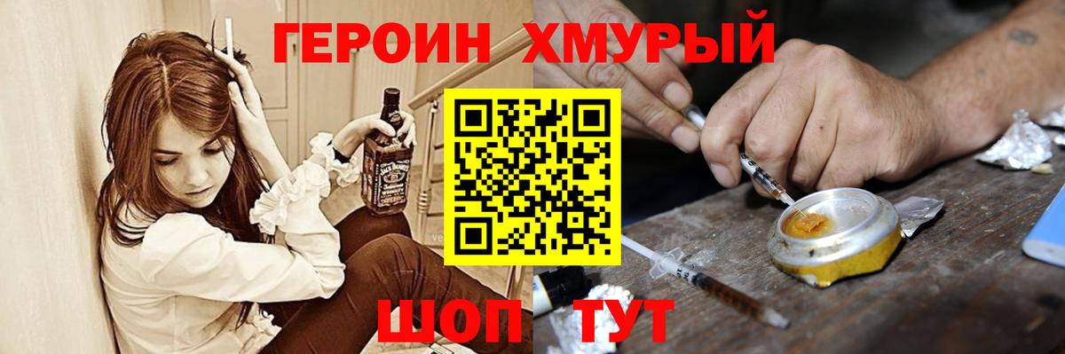ГЕРОИН герыч Удомля