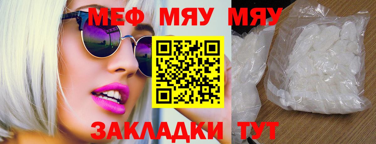 Мефедрон кристаллы Удомля