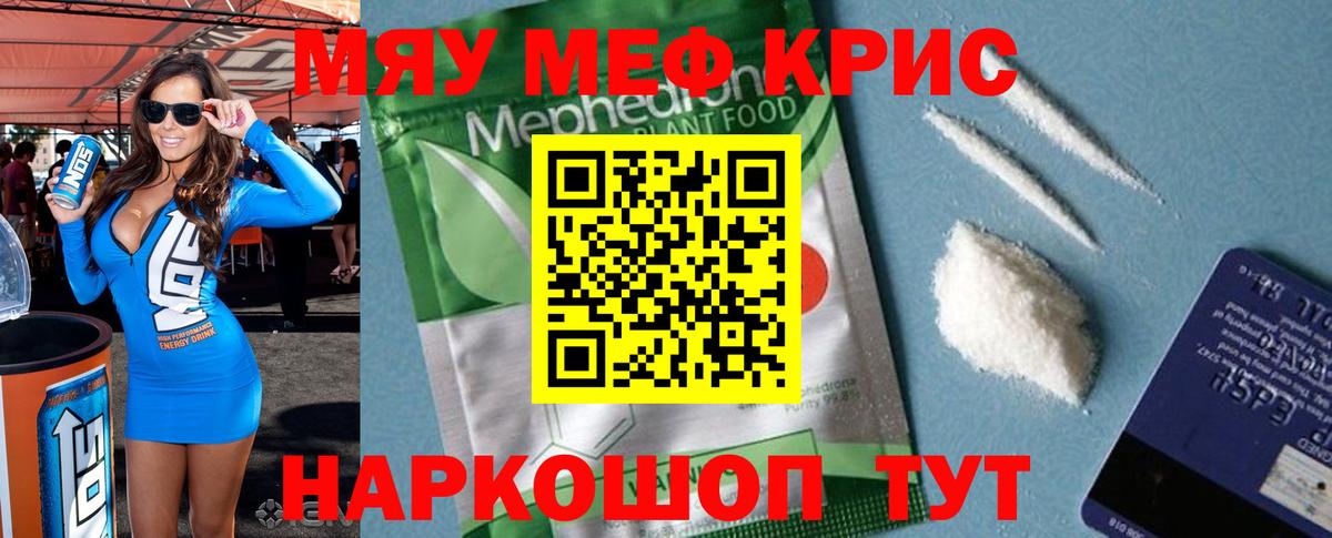 Мефедрон  МЯУ-МЯУ кристаллы  Вход с VPN  Удомля  МЕФ 